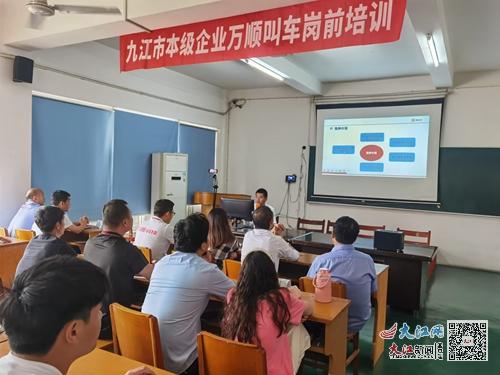 人保財險九江濂溪支公司受邀參加九江市萬順叫車司機(jī)培訓(xùn)會