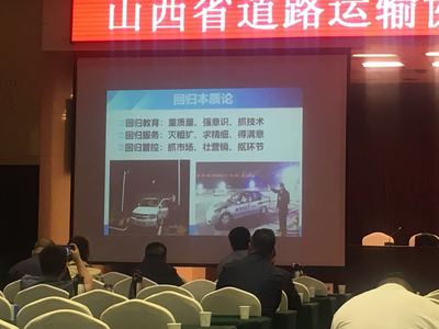 山西省道路運(yùn)輸協(xié)會(huì)汽車駕駛員工委工作會(huì)議成功召開