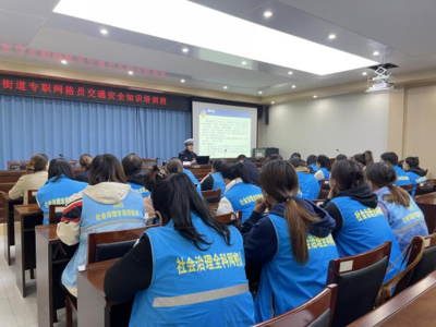 新華路街道舉辦專職網(wǎng)格員交通安全知識(shí)培訓(xùn)班