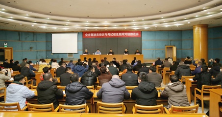 淄博市交通運輸局 圖片新聞 市交通運輸局召開駕駛員培訓(xùn)與考試信息聯(lián)網(wǎng)對接推進會