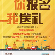 鄭州市金水區(qū)錦誠機動車駕駛員培訓(xùn)學校 供應(yīng)產(chǎn)品