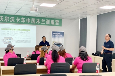 沃爾沃卡車木蘭訓(xùn)練營啟幕:守護(hù)貨運(yùn)路上的巾幗力量