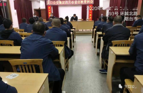 龍口公交集團召開 五一 安全生產(chǎn)專項會議暨駕駛員安全服務教育培訓會