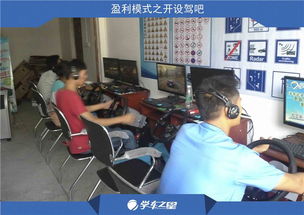 三四萬適合開個(gè)什么店汽車駕駛員模擬練習(xí)器行業(yè)新聞資訊 深圳學(xué)車之星科技