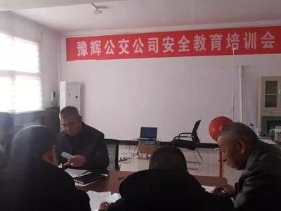 河南輝縣市公交公司召開2019年度駕駛員安全教育培訓會