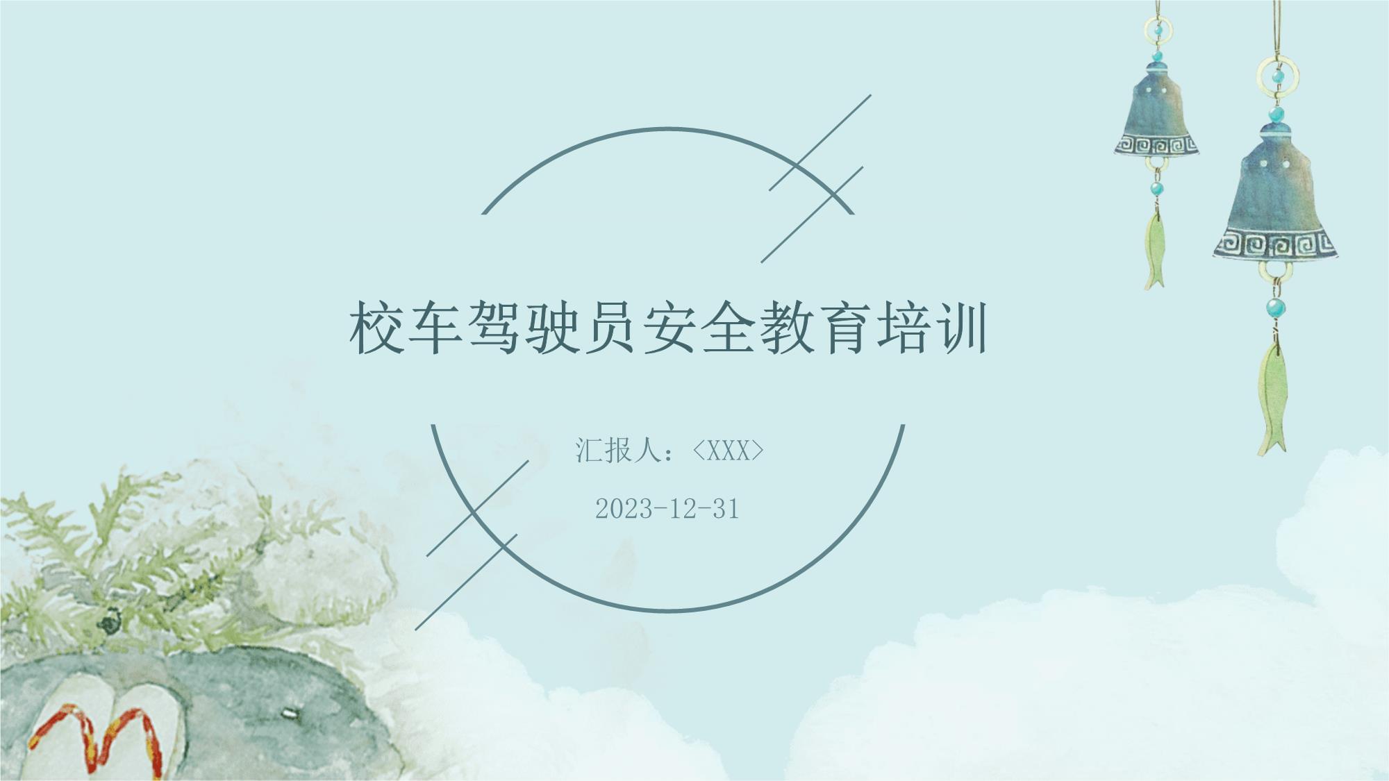 校車駕駛員安全教育培訓