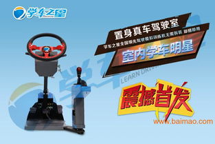 汽車模擬駕駛訓練機 學車新時代,汽車模擬駕駛訓練機 學車新時代生產廠家,汽車模擬駕駛訓練機 學車新時代價格